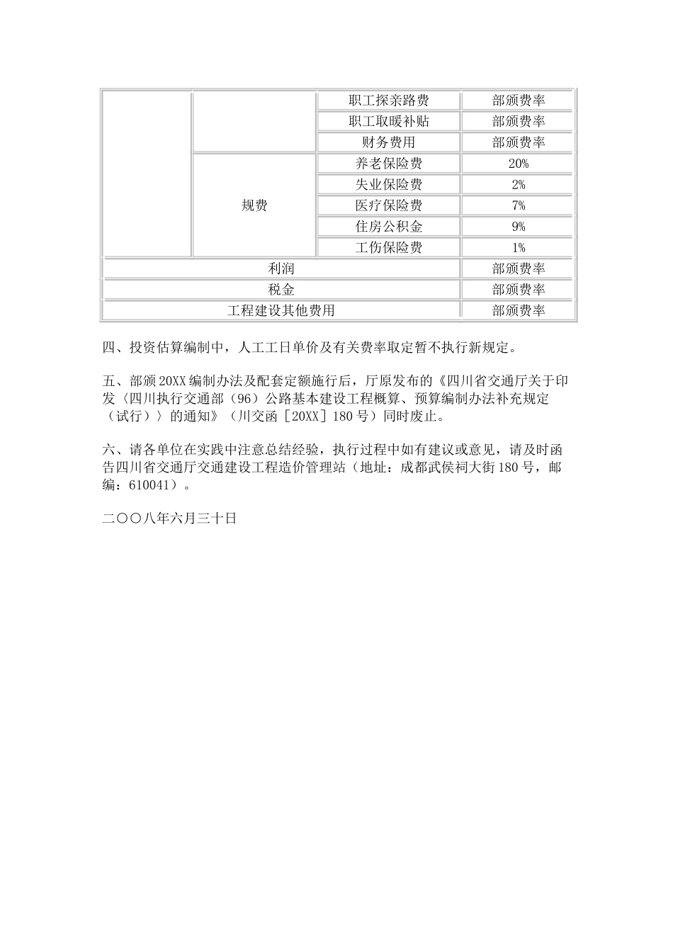 四川省交通厅关于贯彻执行交通部年.doc_第3页