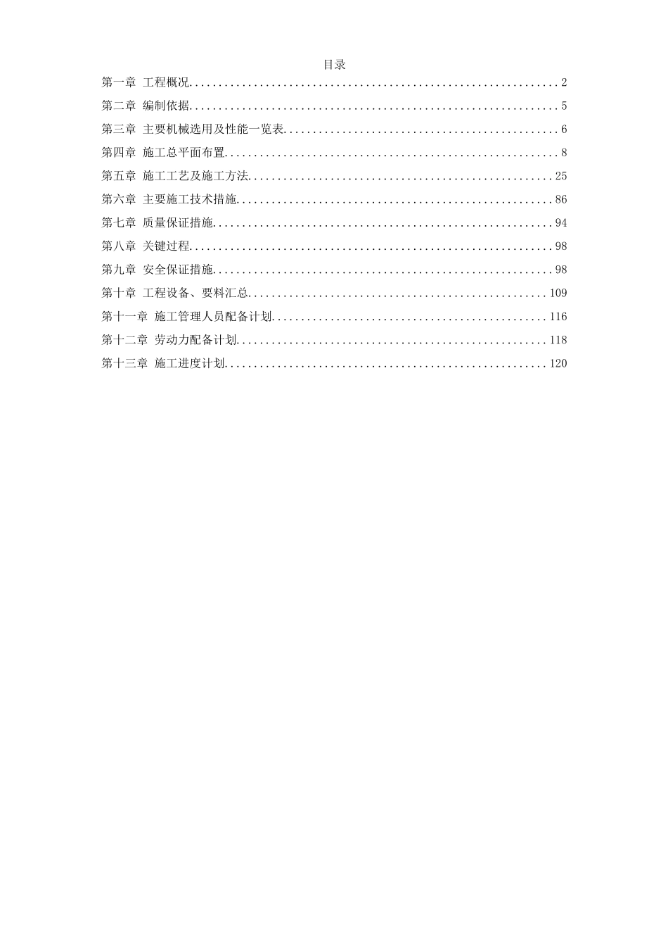 国家大剧院壳体钢结构安装工程.doc_第1页