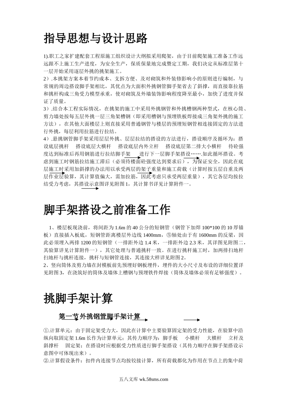 某高层外挑脚手架施工方案.doc_第2页