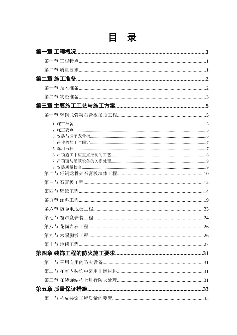 公共交通有限公司办公楼施工组织设计.doc_第1页