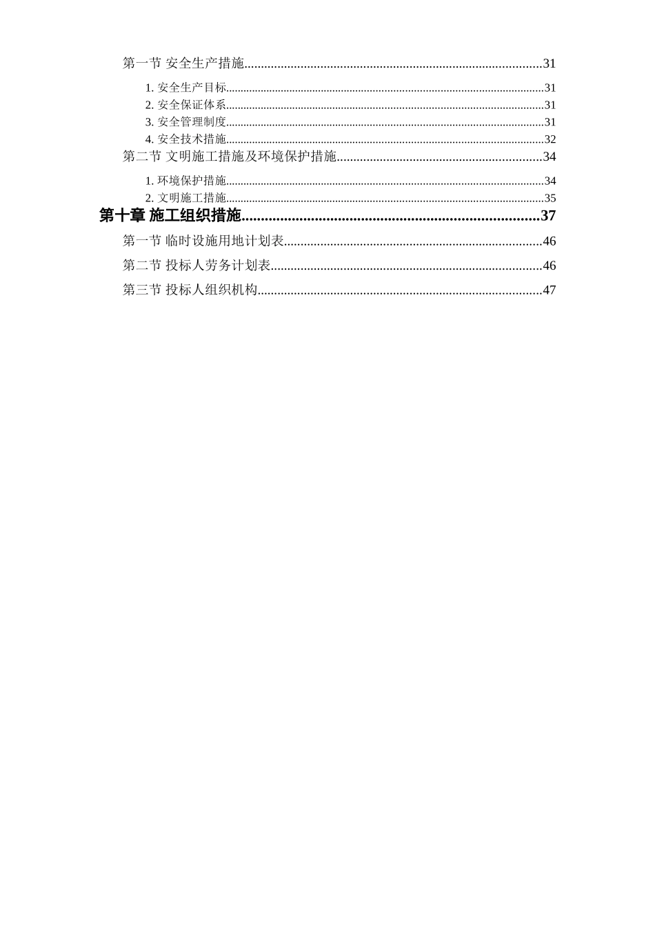 恒智天成大堤施工组织设计.doc_第3页