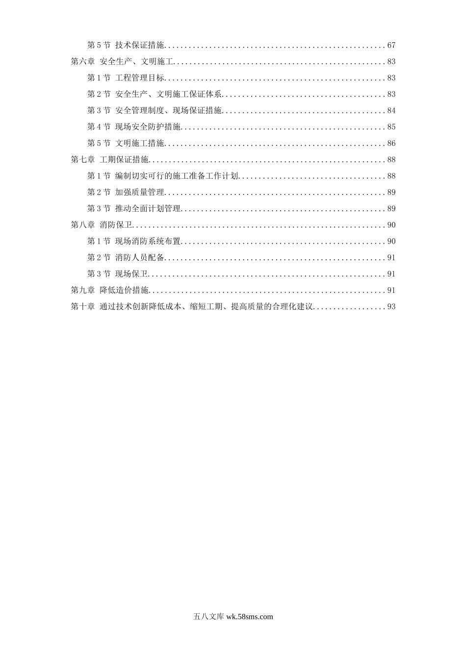 新乡市骆驼湾污水处理厂工程.doc_第2页