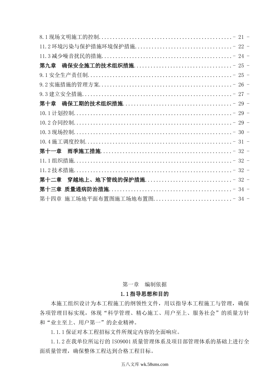 郑州市某dn消防管道工程施工组织设计new.doc_第2页