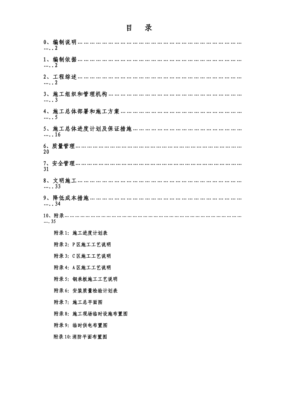 IBM工程钢结构施工组织设计.doc_第1页