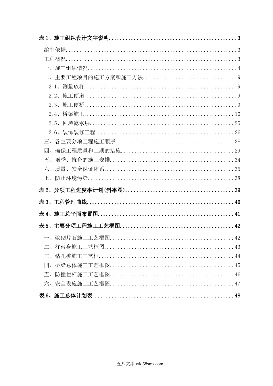 环筼筜湖步行道(南湖公园)—平桥工程施工组织设计.doc_第2页