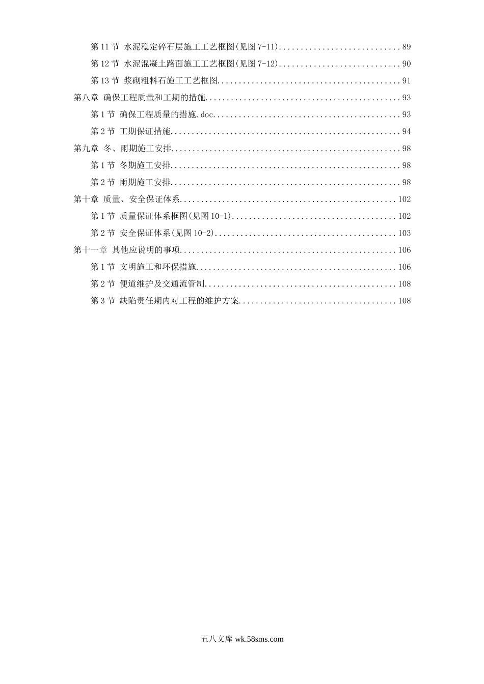 永漳公路漳平段E标段工程.doc_第2页