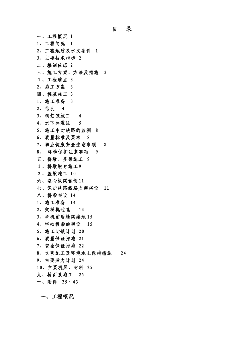 第跨施工方案[].doc_第2页