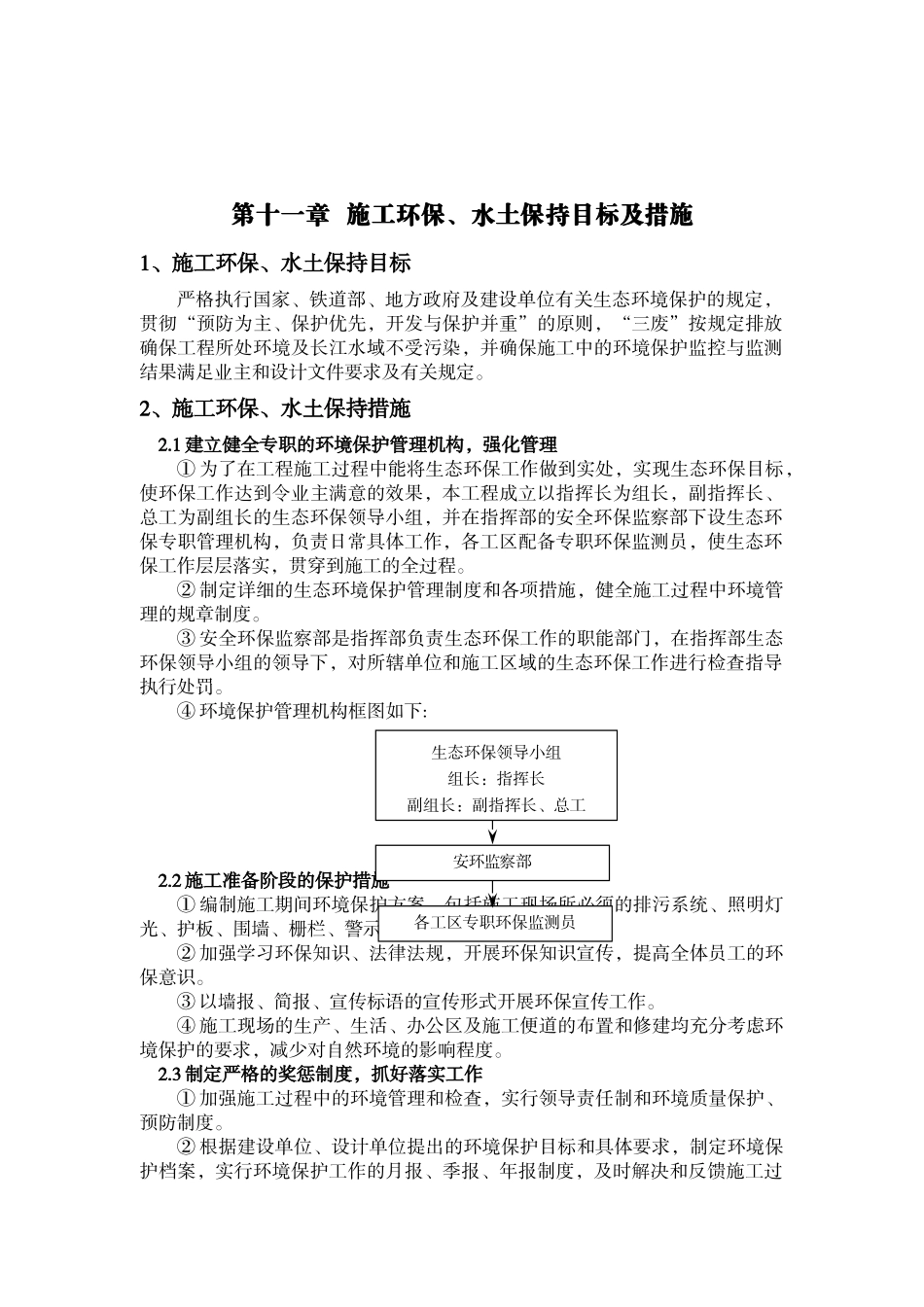 第十一章　施工环保水土保持目标及措施.doc_第1页