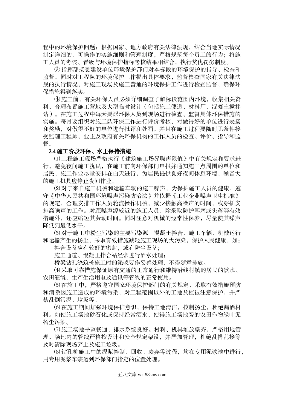 第十一章　施工环保水土保持目标及措施.doc_第2页