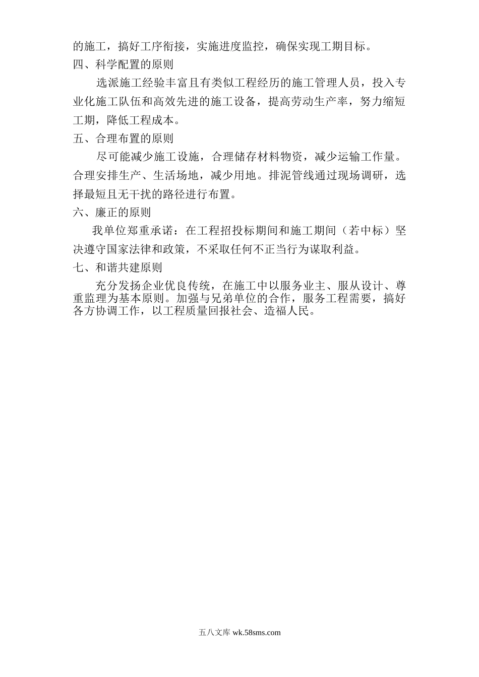 苏鲁两省省界某河道清扩施工组织设计.doc_第2页