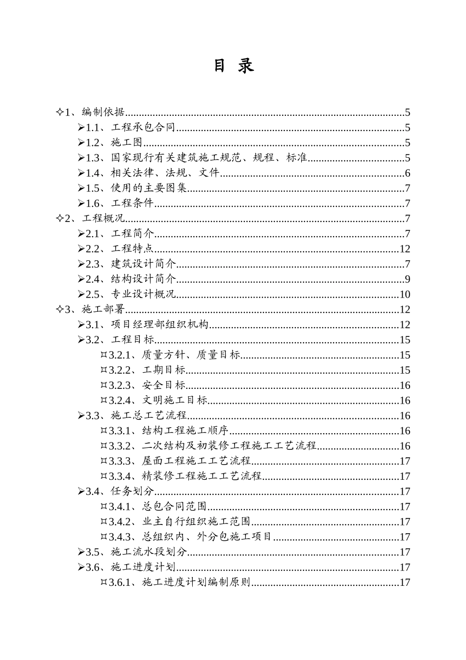 南通建明都清居施工组织设计.doc_第1页