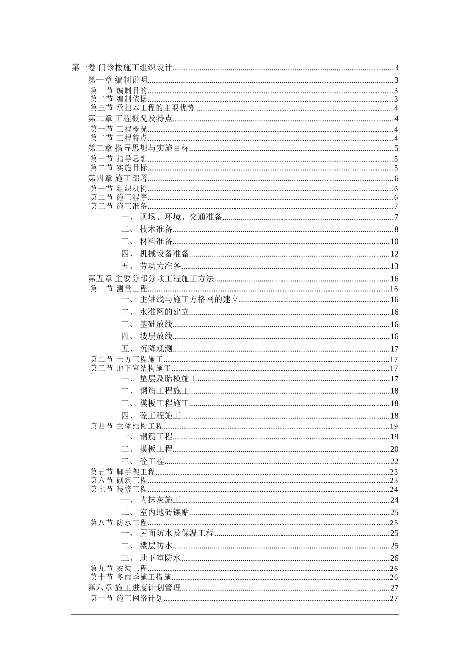 门诊楼施工组织设计.doc_第1页