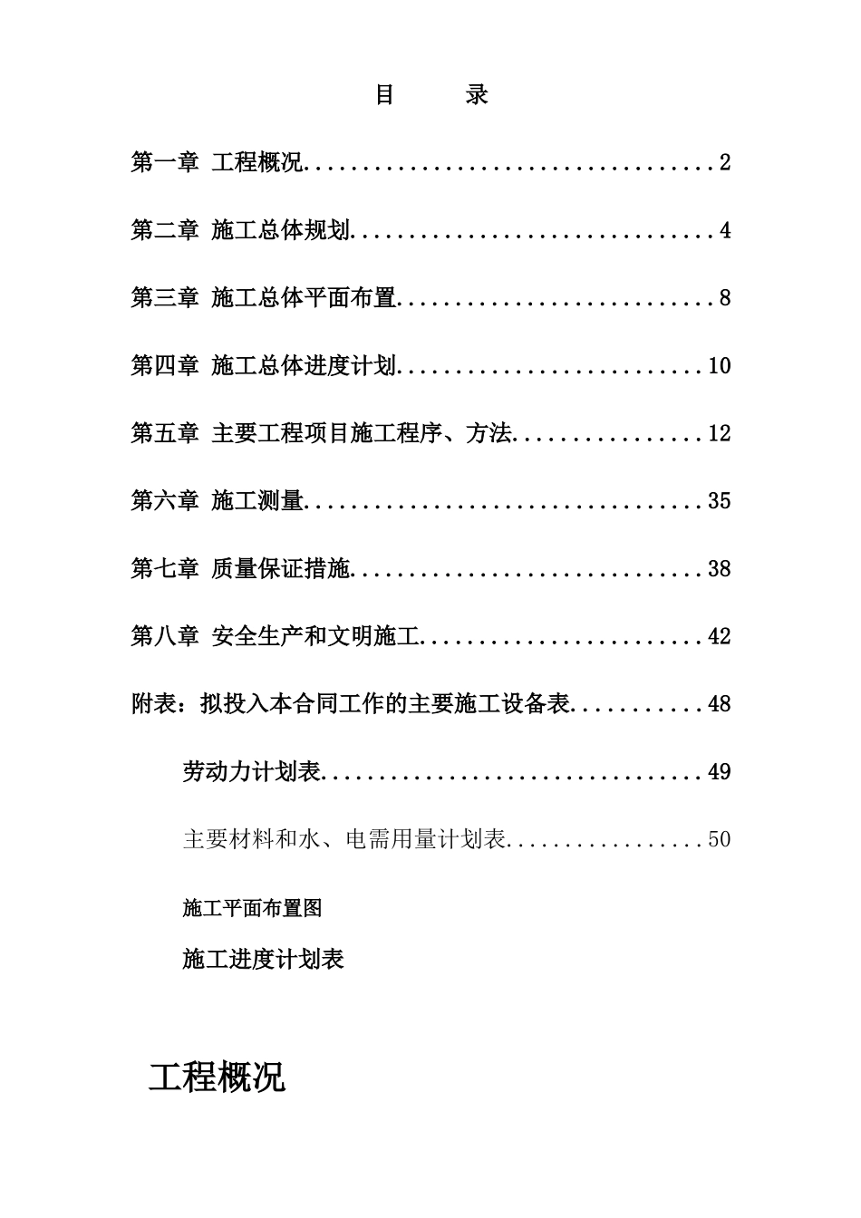 梅列区土地治理项目施工组织设计().doc_第1页