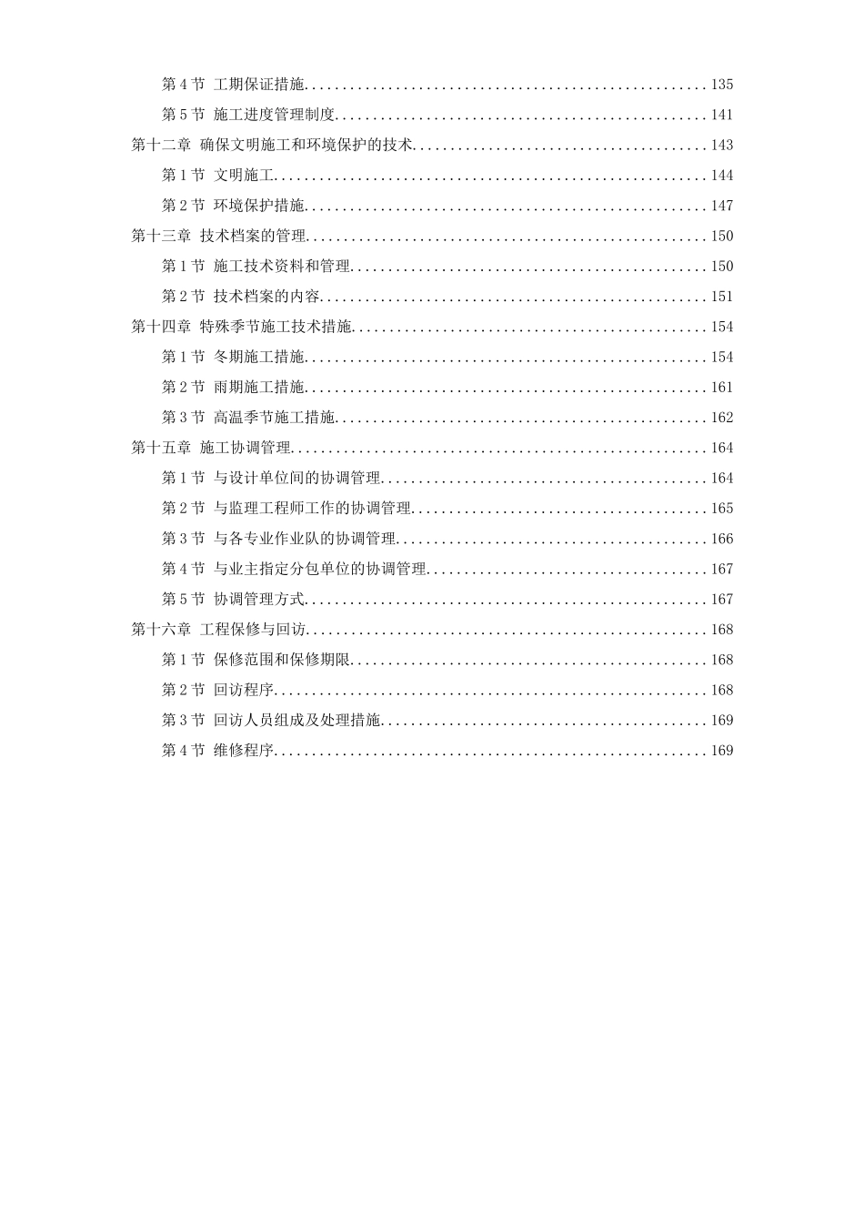 百威（武汉）国际啤酒有限公司扩建工程.doc_第3页