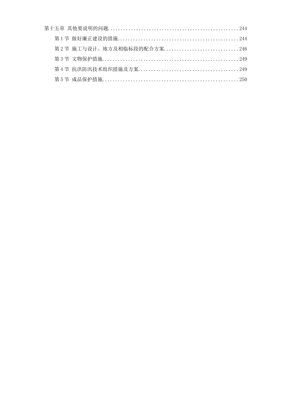 新广武至原平高速公路雁门关隧道工程.doc_第3页