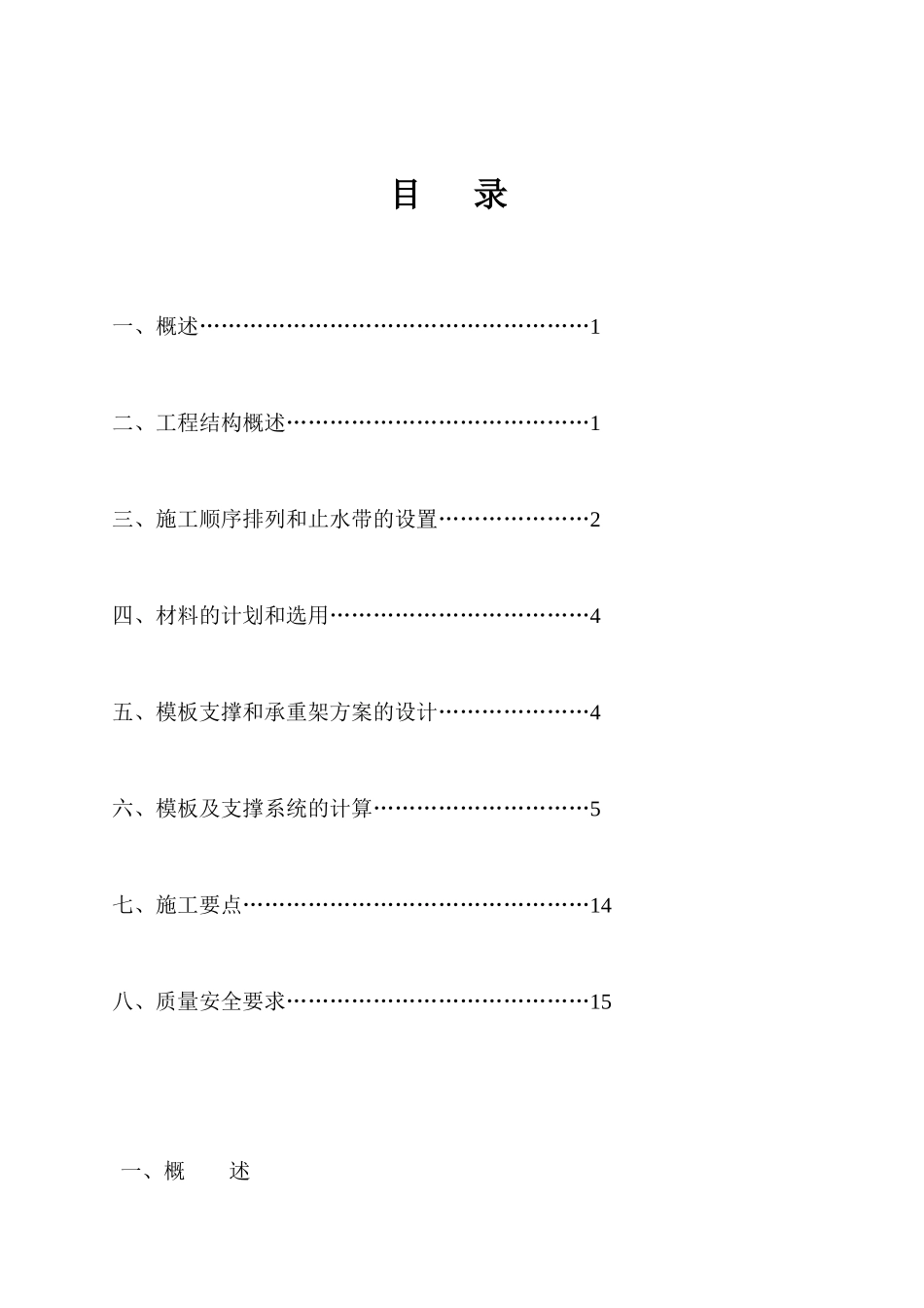 某钢筋混凝土结构人防指挥工程模板方案.doc_第1页