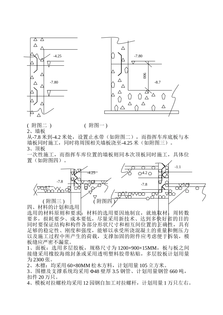 某钢筋混凝土结构人防指挥工程模板方案.doc_第3页