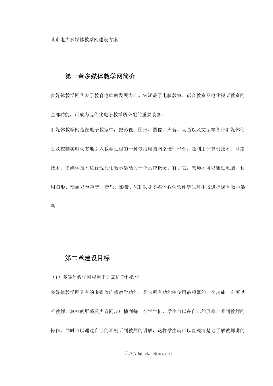 复件 某市电大多媒体教学网建设方案.doc_第2页