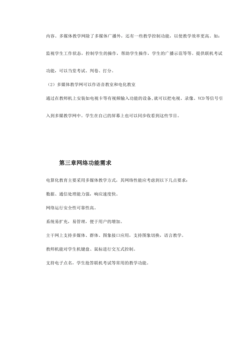 复件 某市电大多媒体教学网建设方案.doc_第3页