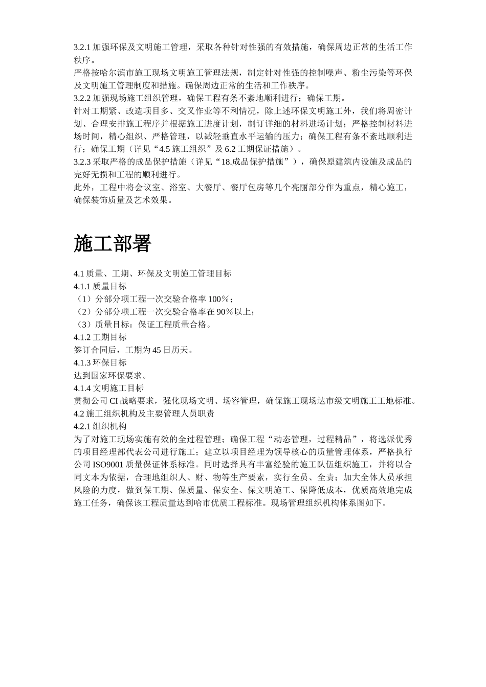 某司法局办公楼改造工程.doc_第3页