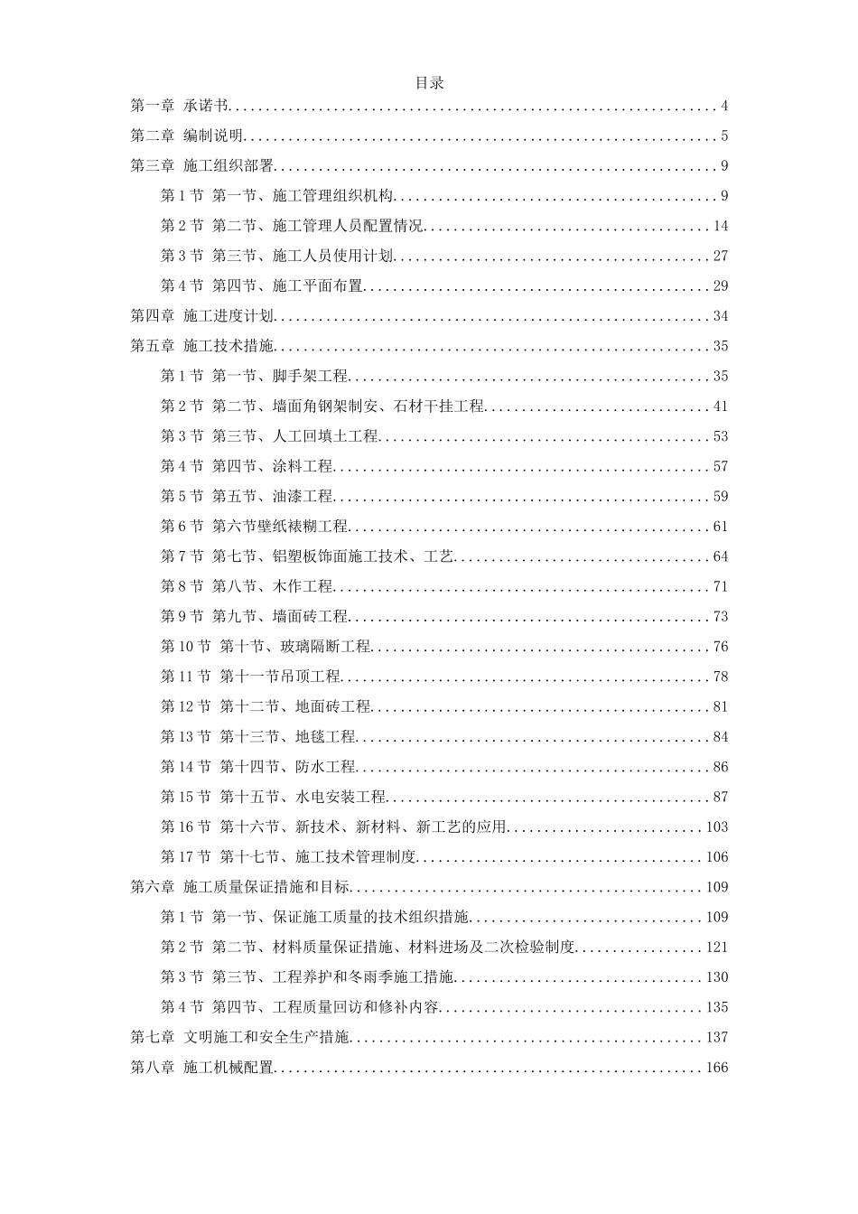 某办公楼室内外装饰施工组织设计.doc_第1页