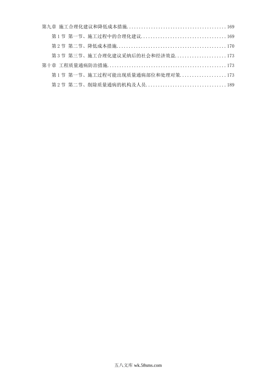 某办公楼室内外装饰施工组织设计.doc_第2页