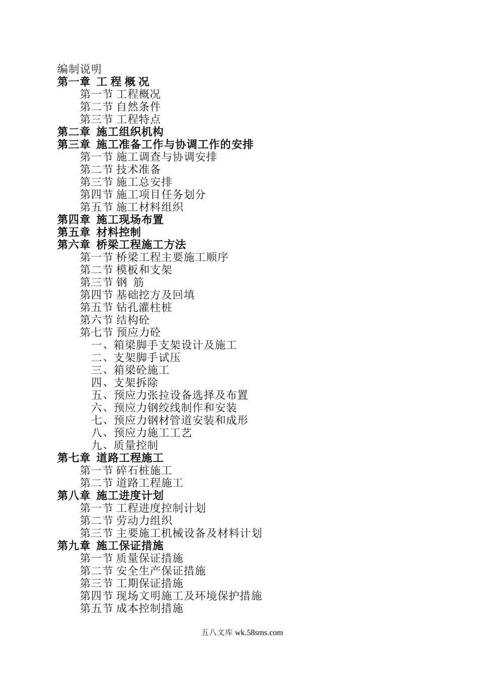 南钢集团石头河公路桥新建工程施工组织工设计.doc_第2页