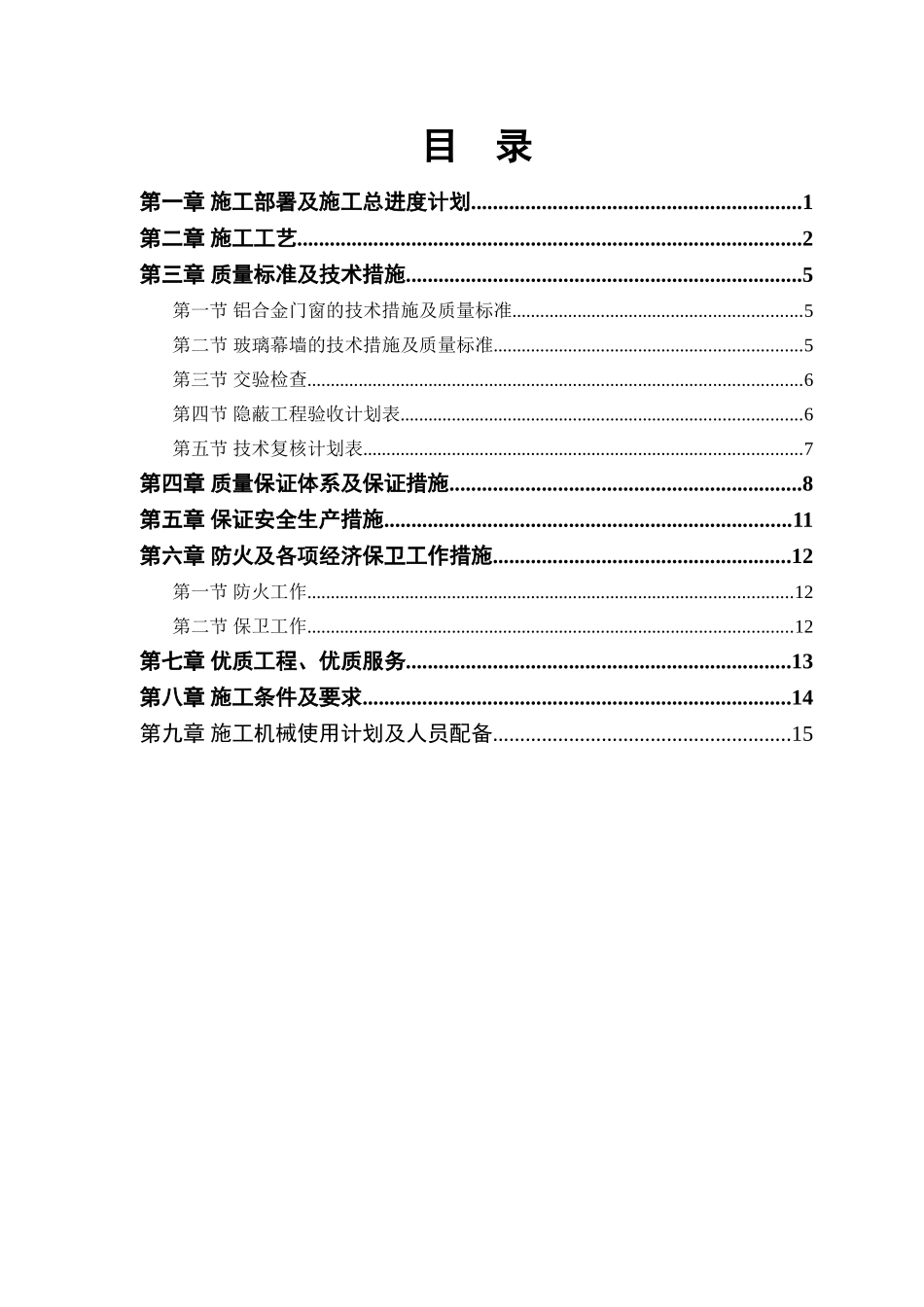 幕墙装修施工组织设计.doc_第1页