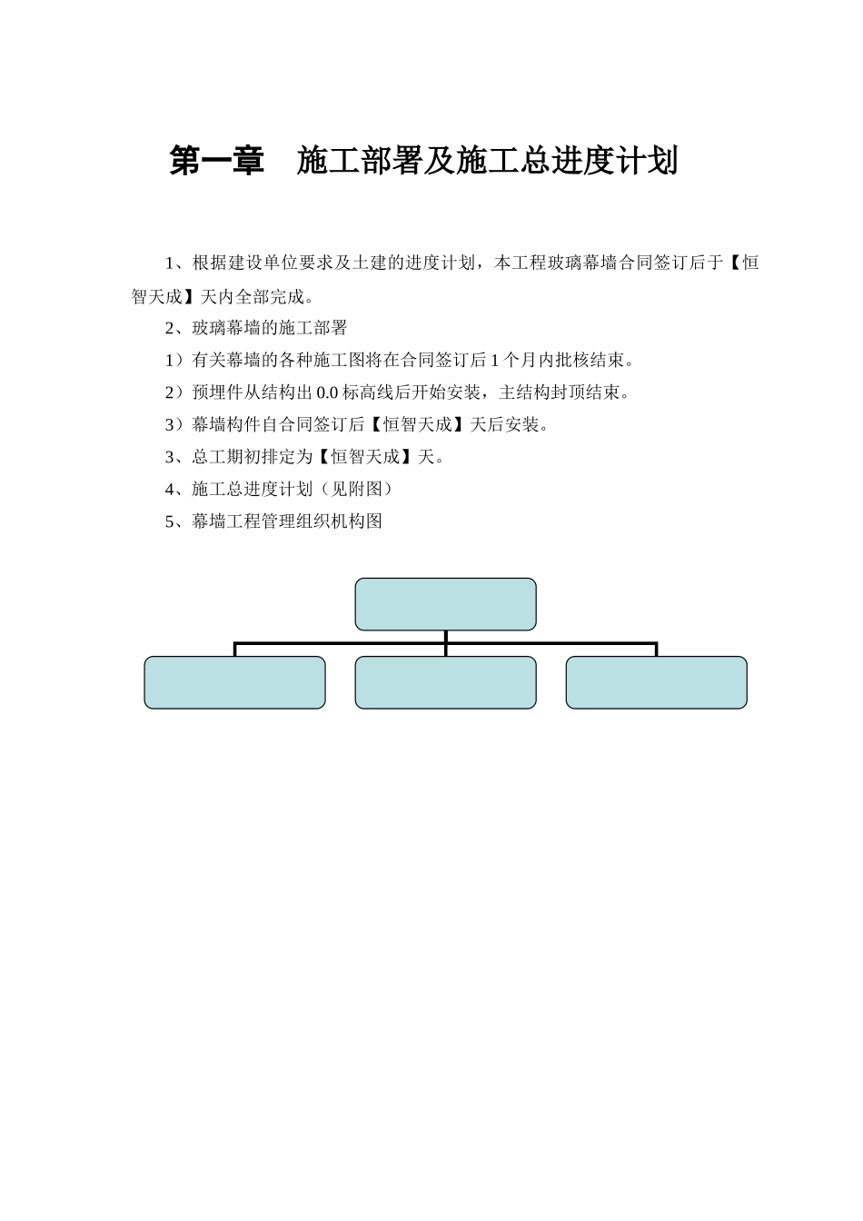 幕墙装修施工组织设计.doc_第2页