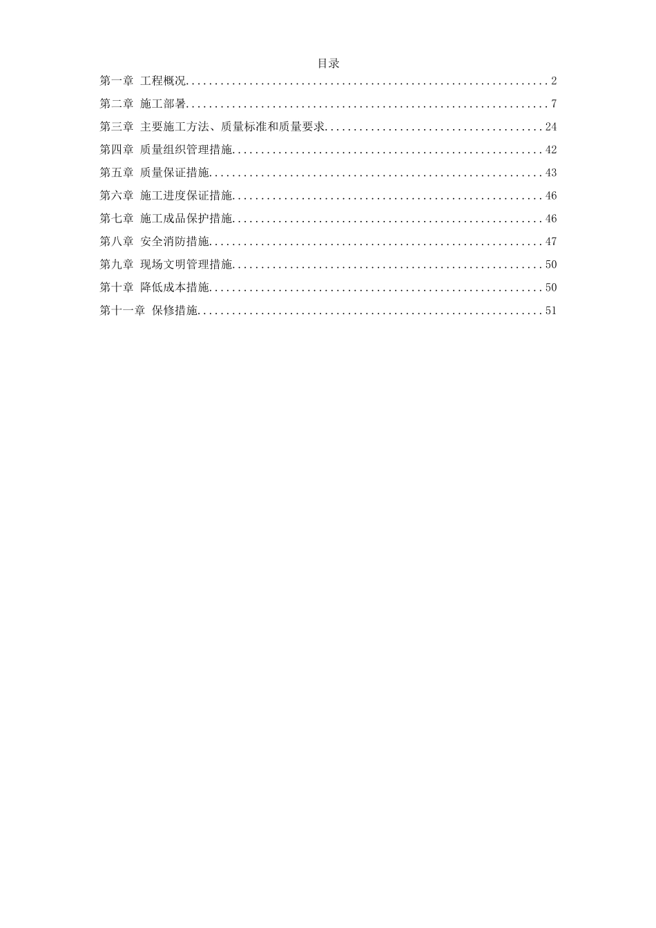 某畜产通风空调工程施工组织设计.doc_第1页