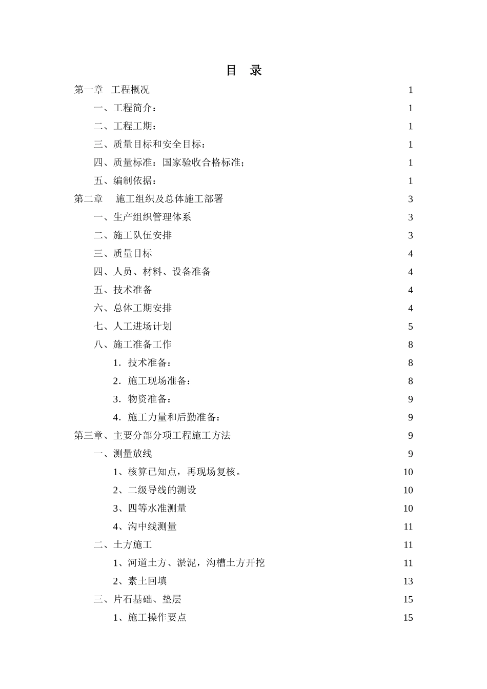 郑州某明沟改造工程施工组织设计.doc_第3页