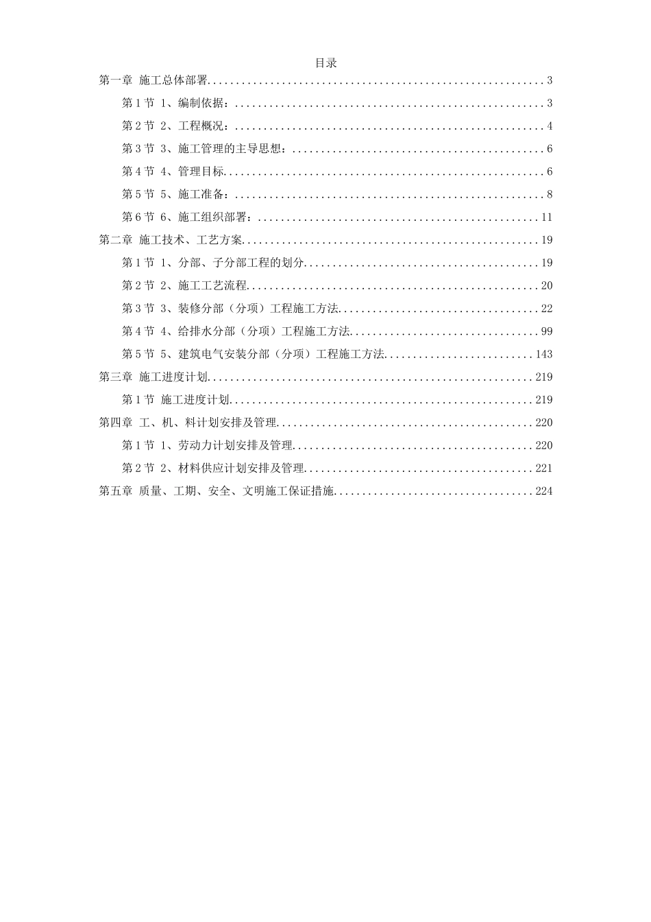 广东某办公楼改造装饰工程施工组织设计.doc_第1页