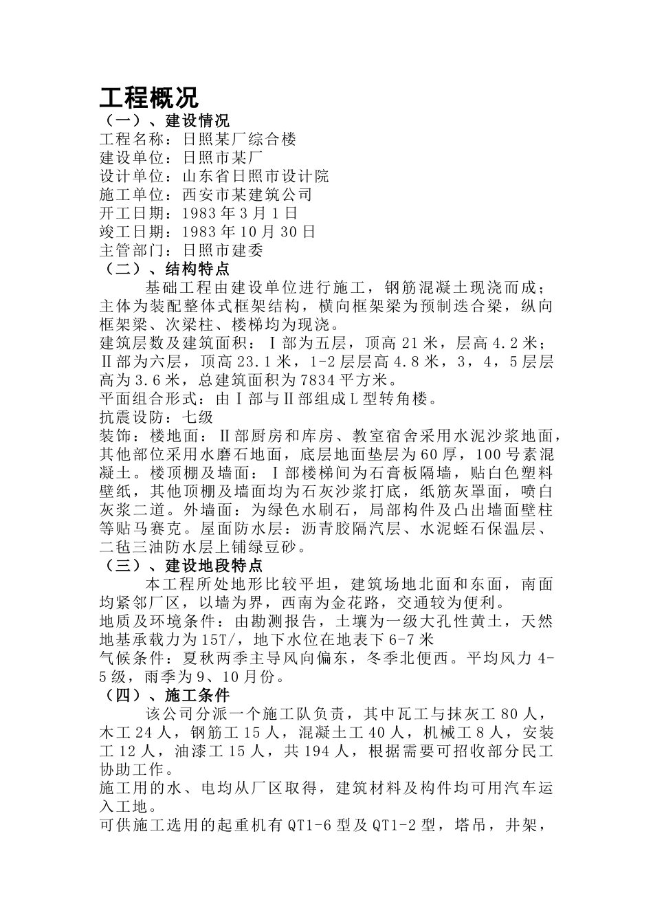 日照某厂综合楼施工组织设计.doc_第1页