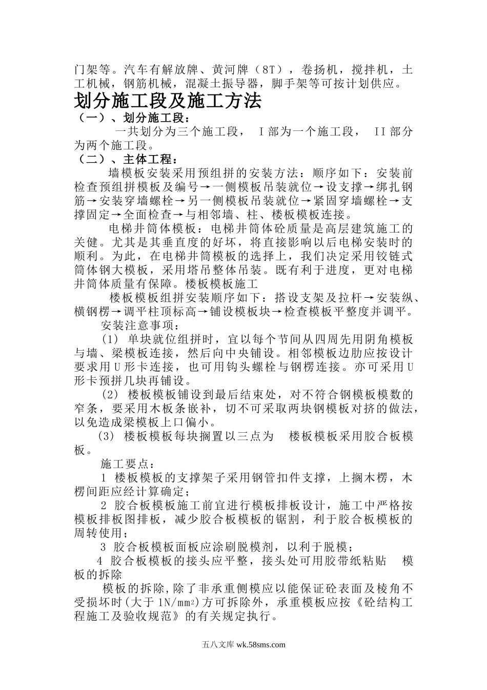 日照某厂综合楼施工组织设计.doc_第2页