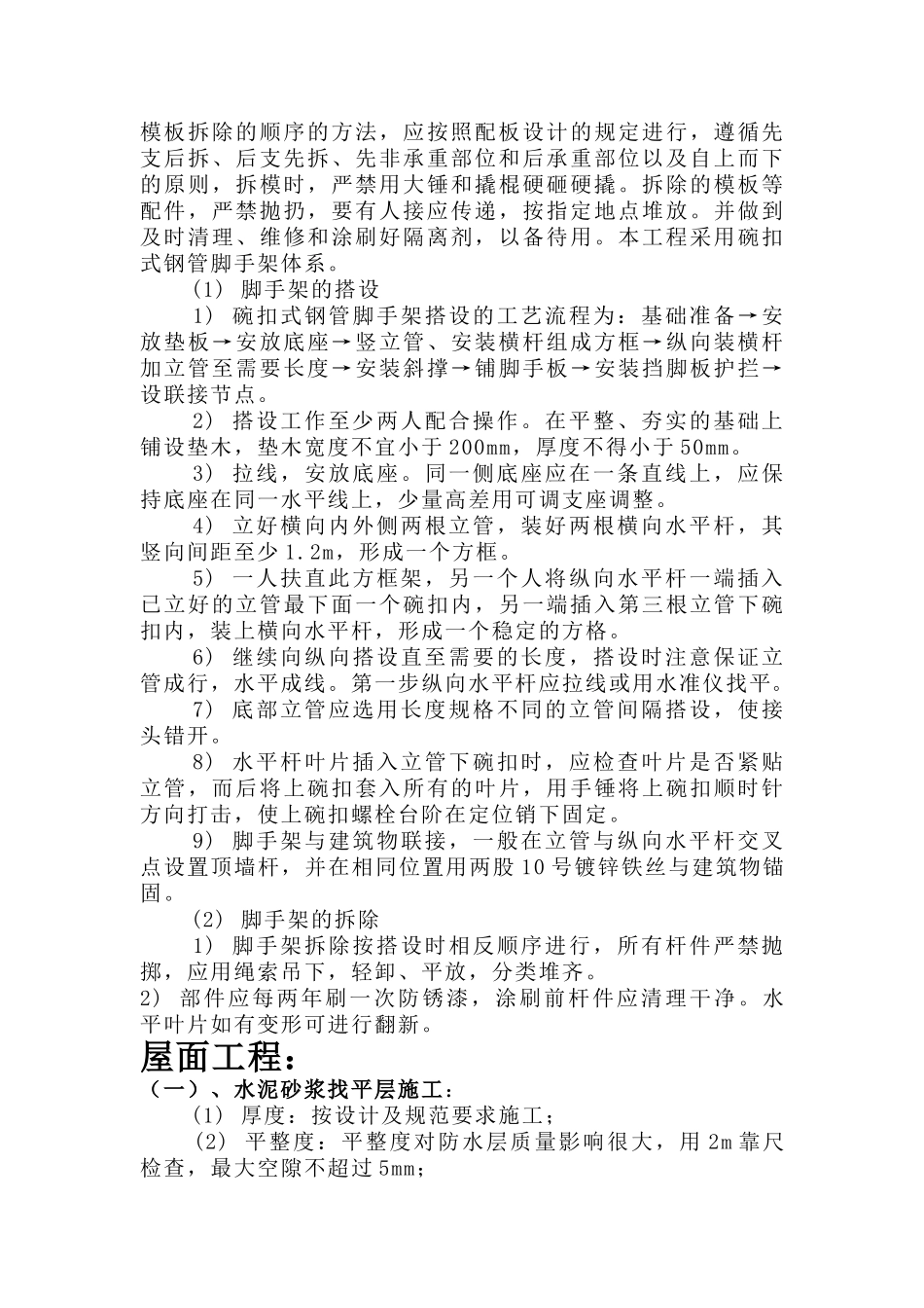 日照某厂综合楼施工组织设计.doc_第3页