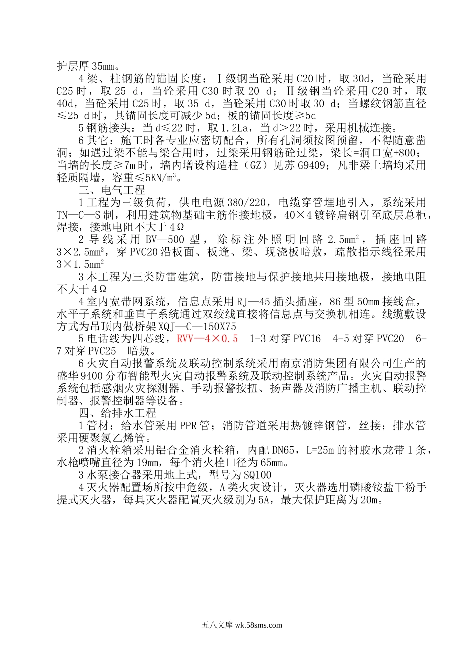 图书馆施工组织设计.doc_第2页