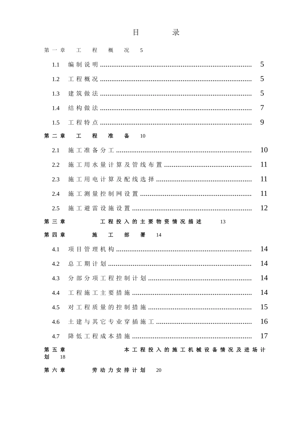 灿坤工业园A标段钢结构施工组织设计.doc_第1页