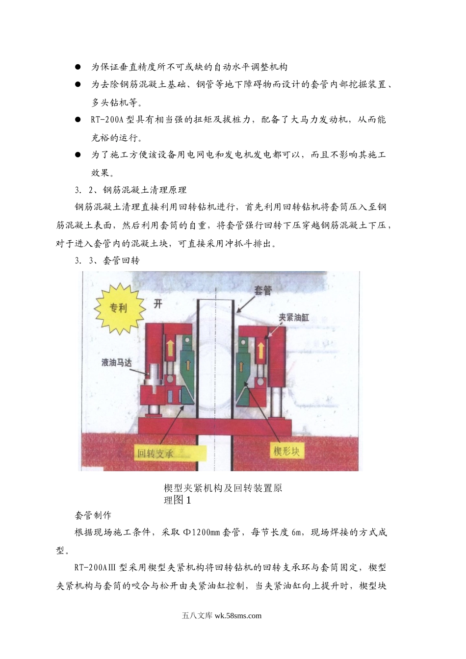 拔桩施工方案.doc_第2页