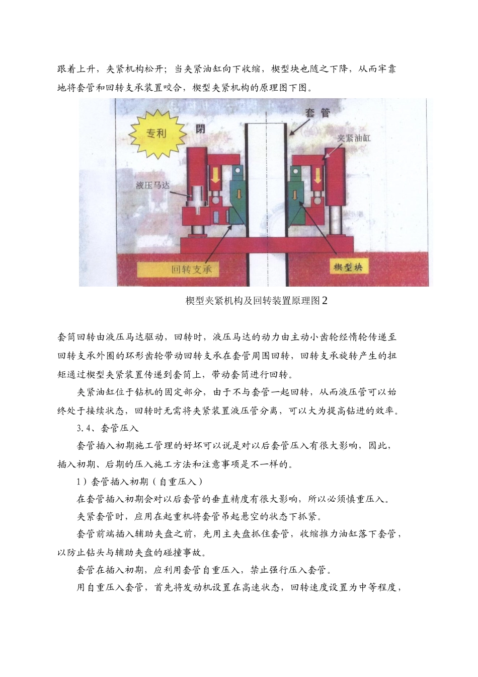 拔桩施工方案.doc_第3页