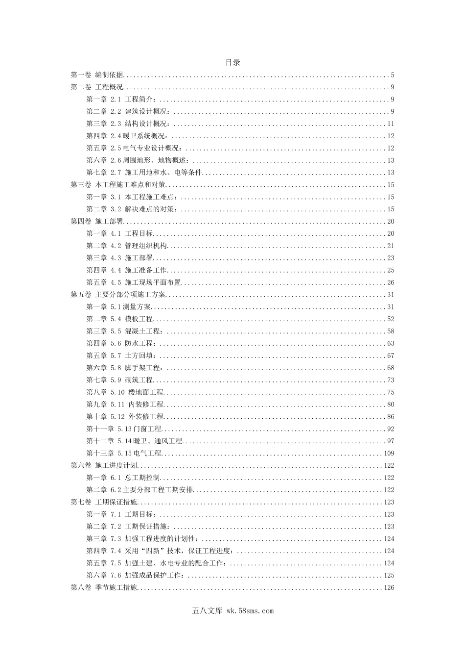 北师大(框架剪力墙结构)施工组织方案.doc_第2页