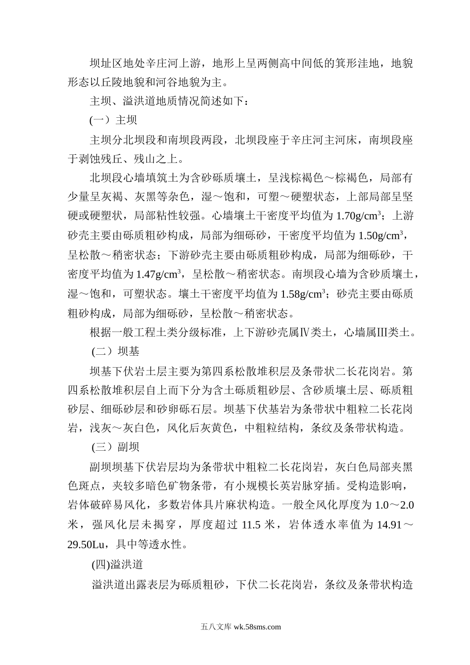 水库施工组织设计().doc_第2页