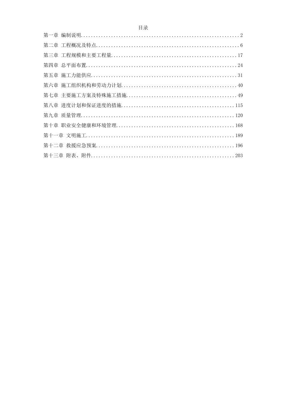 内蒙古某电厂机组主厂房及水处理系统工程施工组织设计.doc_第1页