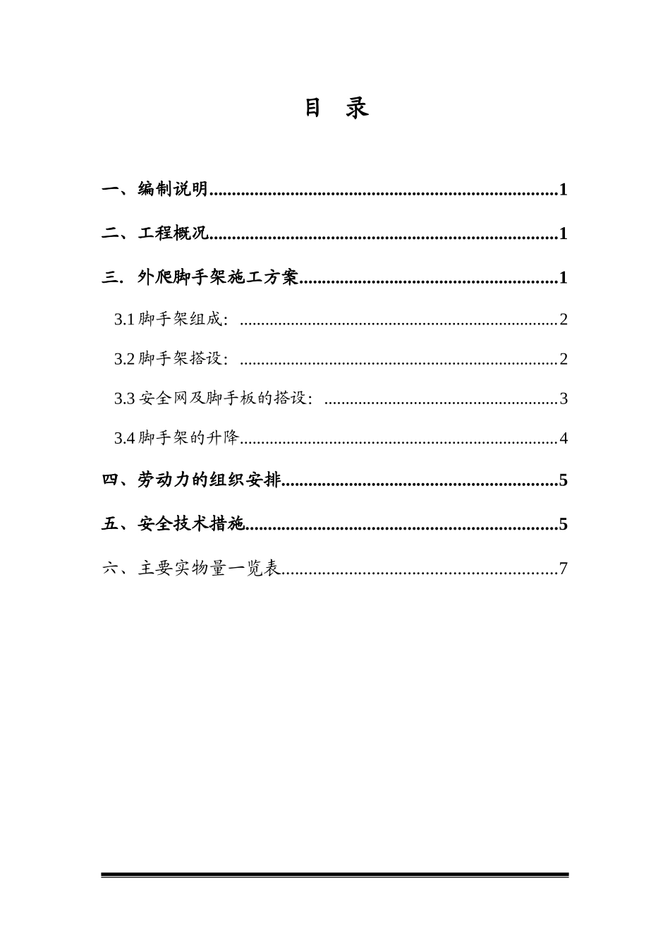 鹤壁电信生产综合楼外爬脚手架施工作业设计.doc_第1页