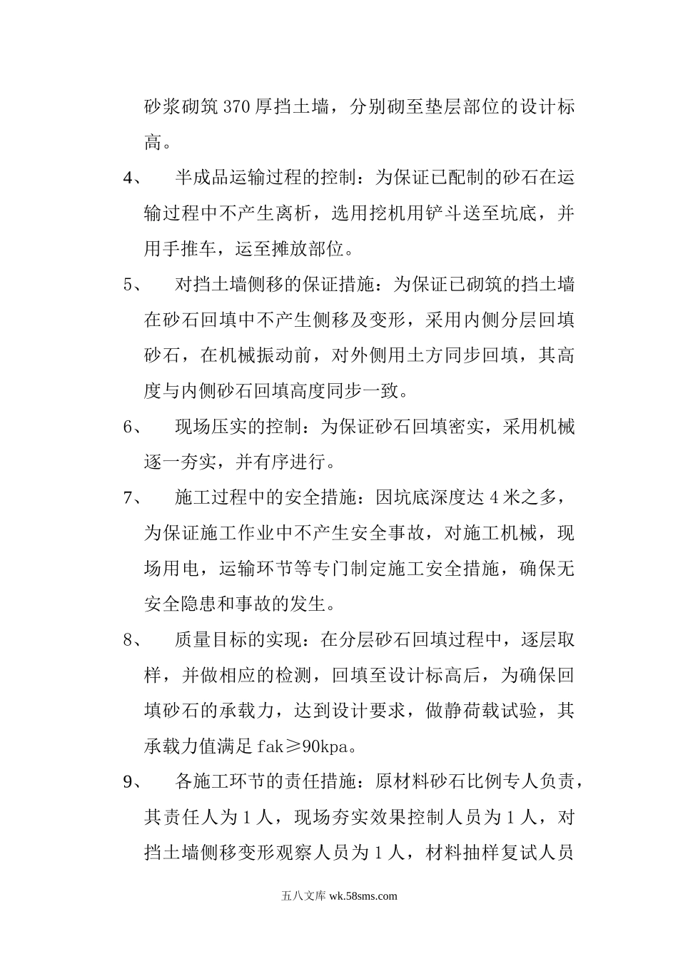 蓝山庄园楼砂石回填施工方案.doc_第2页