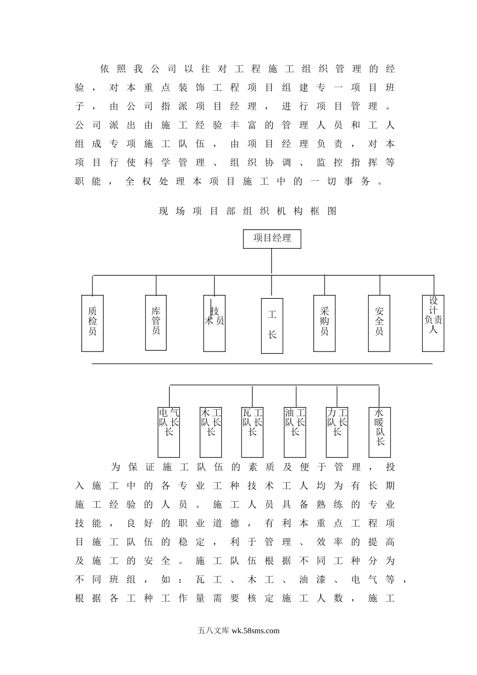 哈尔滨银行龙江支行室内装饰工程施工组织设计.doc_第2页