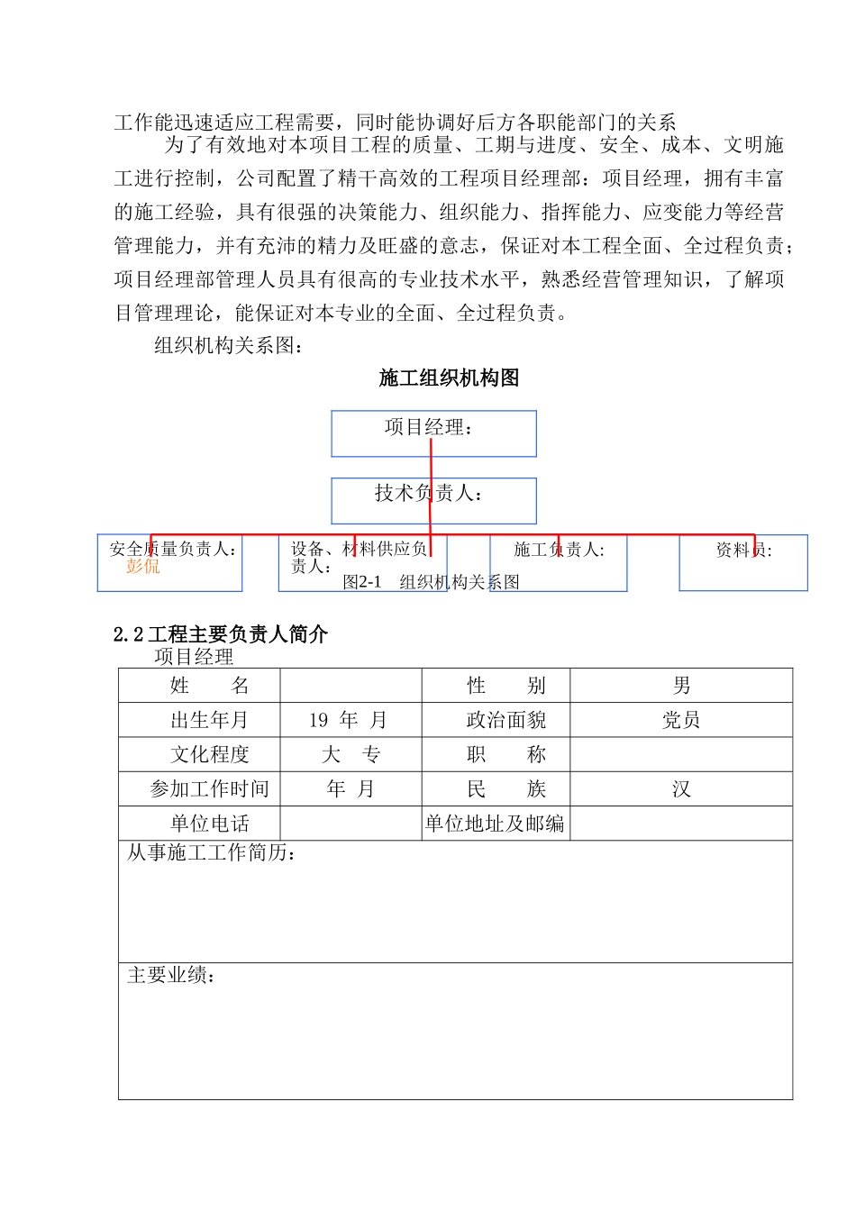 大堤东湖泵站七孔闸电排站周溪河电排站电力线路及电气安装工程 主要施工技术方案.doc_第3页