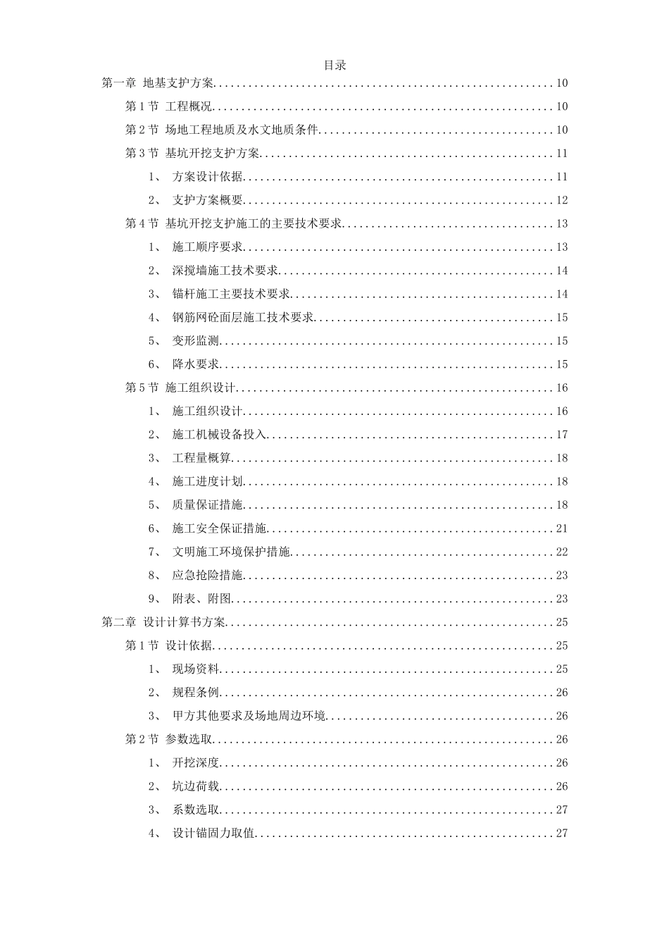 云南某科研大楼及配套工程建筑安装工程施工组织设计.doc_第1页