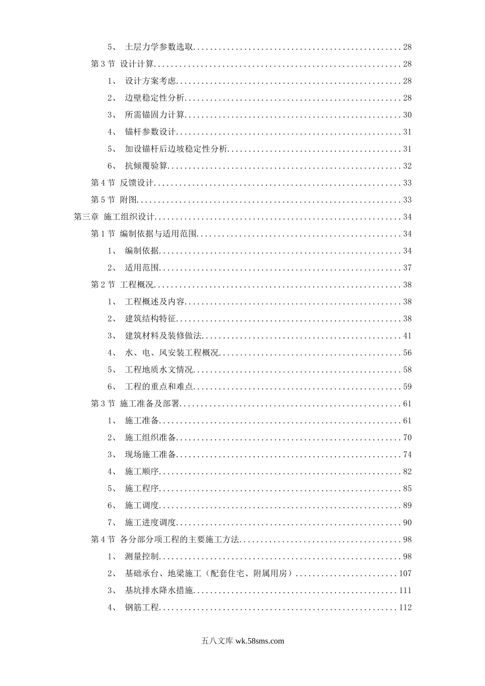 云南某科研大楼及配套工程建筑安装工程施工组织设计.doc_第2页