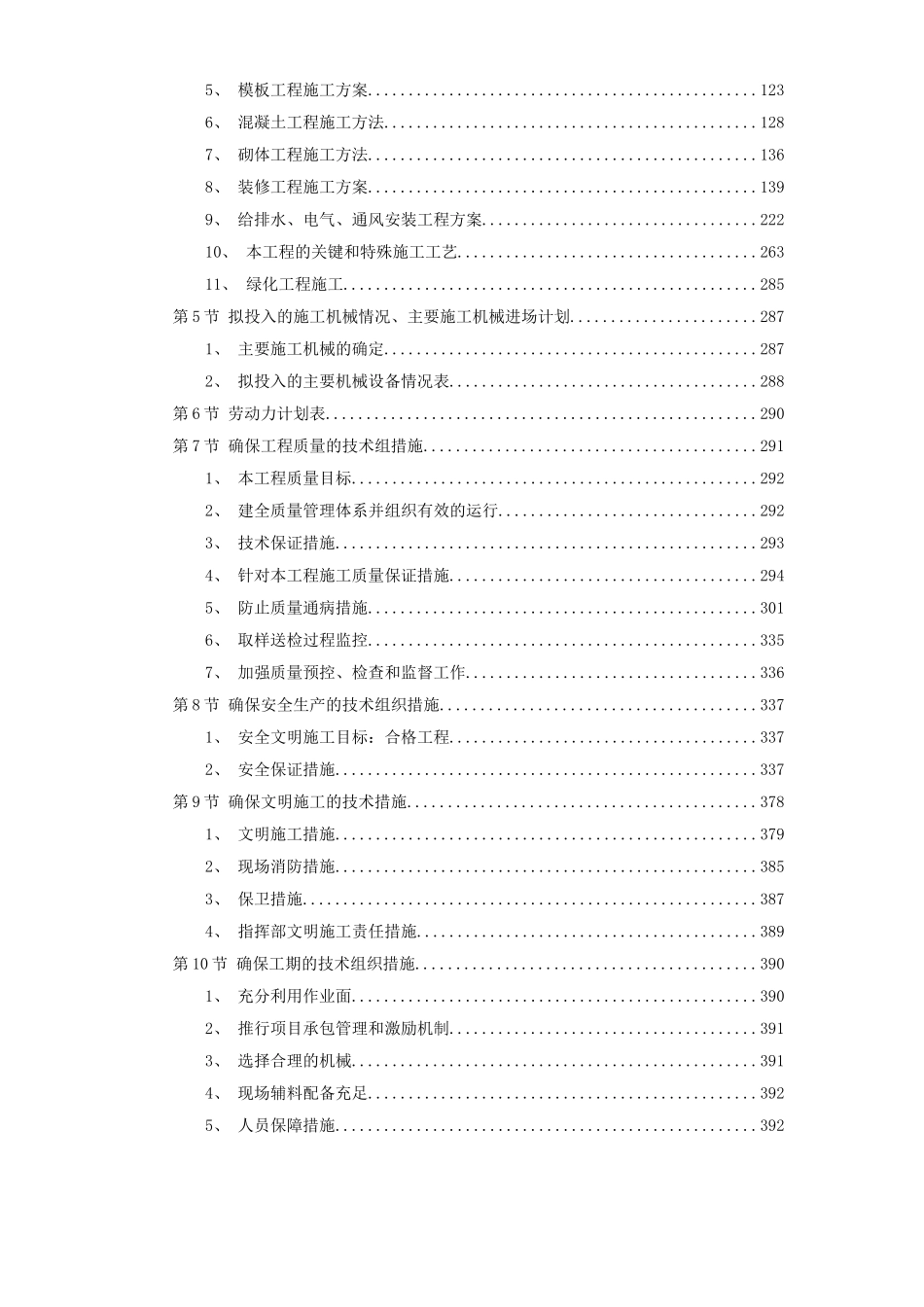 云南某科研大楼及配套工程建筑安装工程施工组织设计.doc_第3页