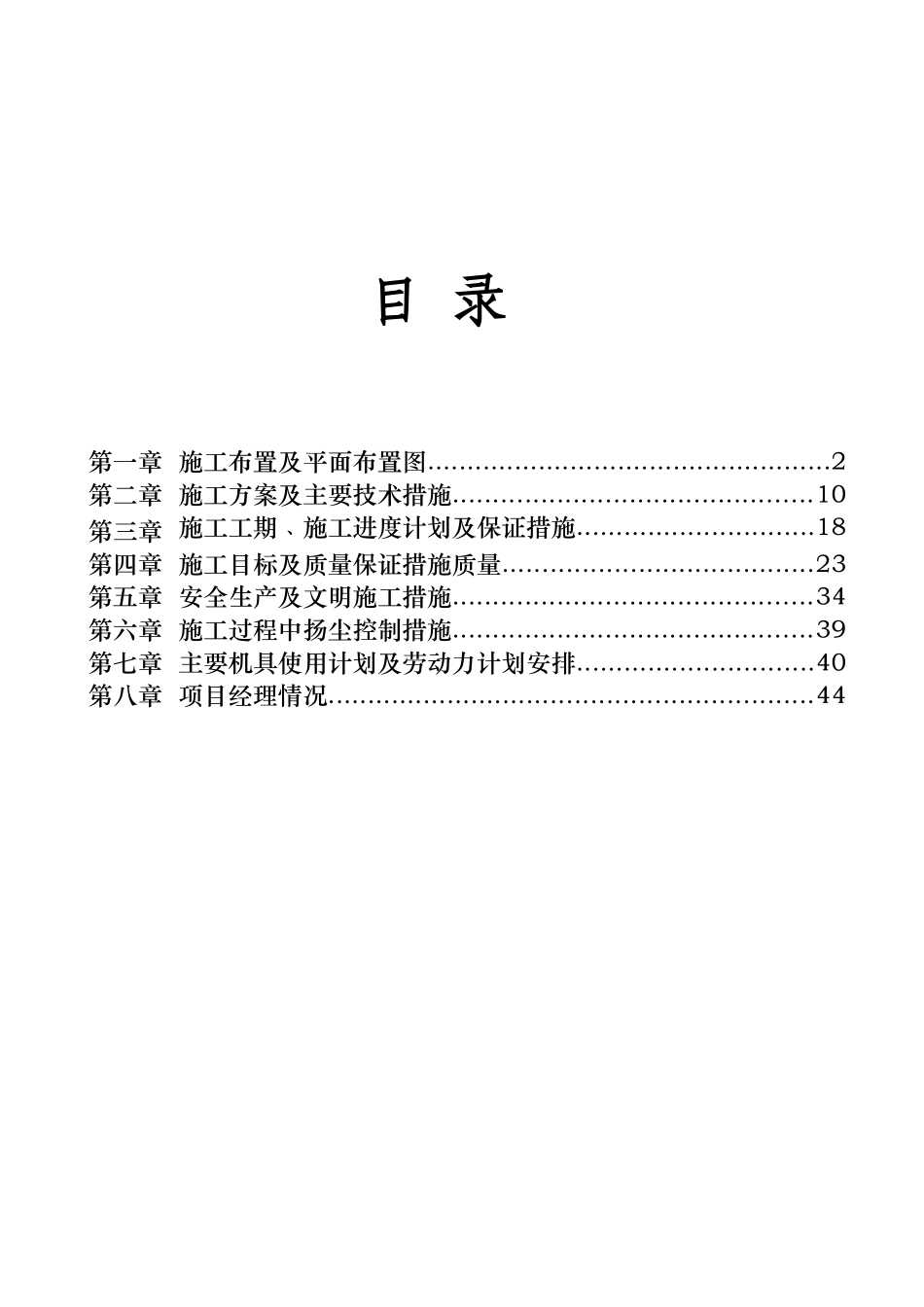 还乡河改造工程施工组织设计(2).doc_第1页